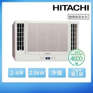 【HITACHI 日立】2-4坪一級能效冷暖變頻窗型冷氣(RA-25NR)