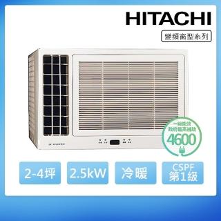 【HITACHI 日立】2-4坪一級能效左吹冷暖變頻窗型冷氣(RA-25HR)