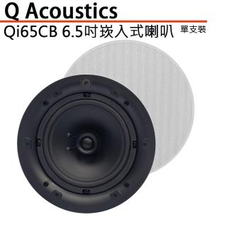 【Q Acoustics】Qi65CB 單支裝(6.5吋崁入式喇叭)