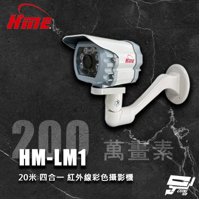 【CHANG YUN 昌運】環名HME HM-LM1 200萬 20米 6LED 四合一 紅外線彩色攝影機