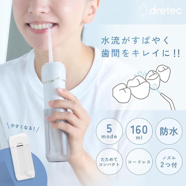 【DRETEC】日本 Dretec Jet Clean Portable USB 便攜式口腔清潔沖牙機 IPX7 160ml(FS-101)