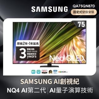 【SAMSUNG 三星】75型4K Neo QLED智慧連網 120Hz Mini LED液晶顯示器(QA75QN87DAXXZW)