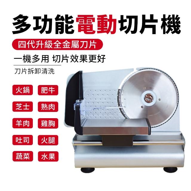 【富達】電動小型切肉機 吐司切片機(水果切片器/切菜機/肉片機)