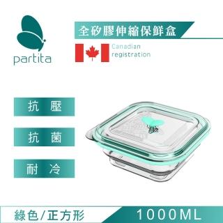 【加拿大帕緹塔Partita】全矽膠伸縮保鮮盒(1000ml/正方形/綠色)