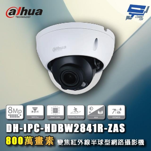 【CHANG YUN 昌運】大華 DH-IPC-HDBW2841R-ZAS 800萬 變焦紅外線半球型網路攝影機 紅外線40M