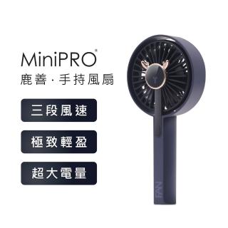 【MINIPRO】鹿善-無線手持風扇-藍(USB風扇/小電扇/手持扇/手持電扇/電風扇/充電風扇/風扇/MP-F5688)
