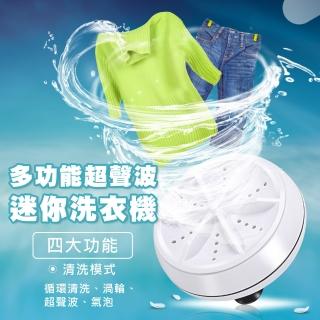 【AFAMIC 艾法】多功能超聲波渦輪氣泡旋轉輕便旅行智能USB迷你洗衣機(內褲機 襪子機)