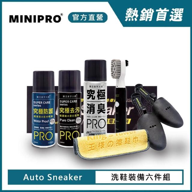 【MINIPRO】電動洗鞋機-洗鞋裝備六件組(電動鞋刷/除臭噴霧/鞋撐/擦鞋巾/洗鞋神器/防水噴霧)