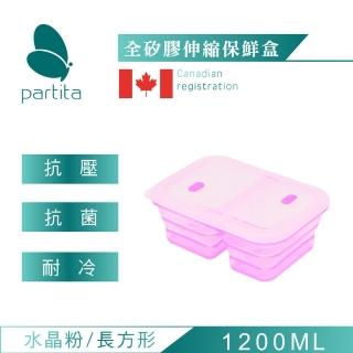 【Partita】加拿大全矽膠雙格伸縮便當盒(1200ml/長方形/水晶粉)