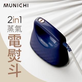 【MUNICHI 沐尼黑】2 in1 蒸氣電熨斗/手持掛燙機(MSI-PQQ7 星幻藍)