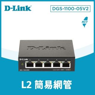【D-Link】DGS-1100-05V2 台灣製造 Layer 2 Gigabit 簡易網管型 超高速乙太網路交換器 金屬外殼