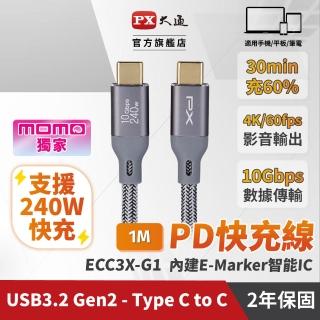 【PX大通-】20倍快傳充電線手機線筆電USB 3.2極速傳輸GEN 2 Type C to C 充電線快充線1米(ECC3X-G1)