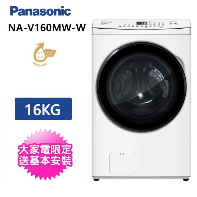 【Panasonic 國際牌】16公斤變頻洗脫滾筒洗衣機(NA-V160MW-W)