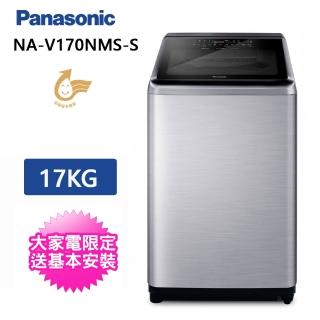 【Panasonic 國際牌】17公斤直立式溫水洗衣機(NA-V170NMS-S)