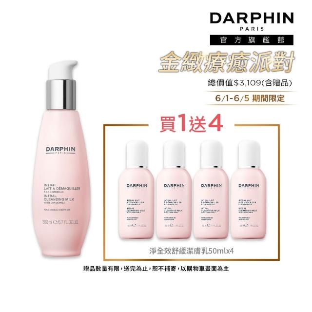 【DARPHIN 朵法】溫和洗卸保濕雙效組(全效舒緩潔膚乳200ml)