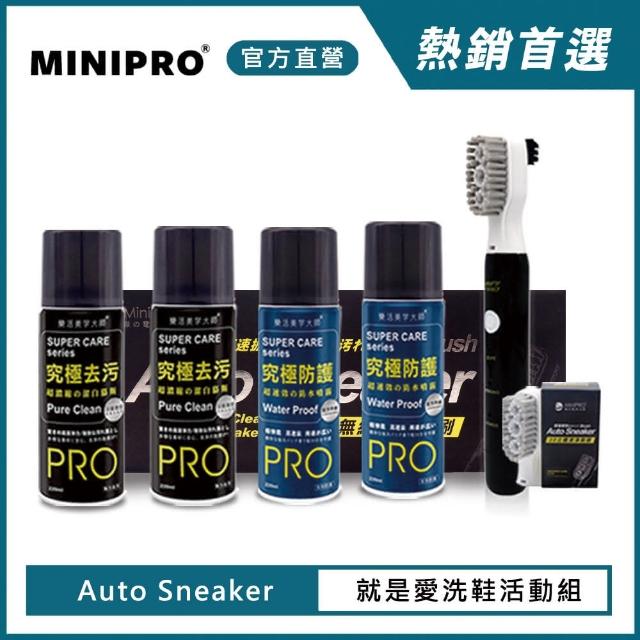 【MINIPRO】就是愛洗鞋活動組(鞋刷/刷子/清潔刷/洗鞋神器/洗鞋用具/洗鞋劑/毛刷)