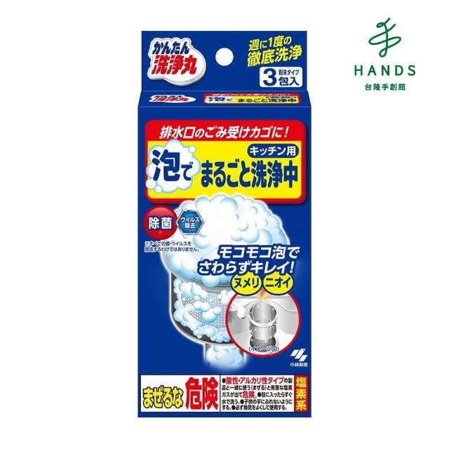 【台隆手創館】日本小林 排水口濾網 清潔發泡粉-30g*3包入(排水口清潔)