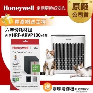 【美國Honeywell】六年份耗材組(內含HRF-ARVP100 x6盒▼再送淨味清淨機HPA-5150WTWV1)