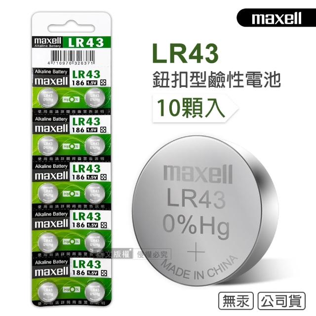 【maxell】公司貨 LR43 1.5V 鹼性鈕扣型電池-1卡10顆入