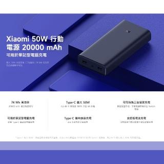 【小米】Xiaomi行動電源 20000 50W(3孔輸出)
