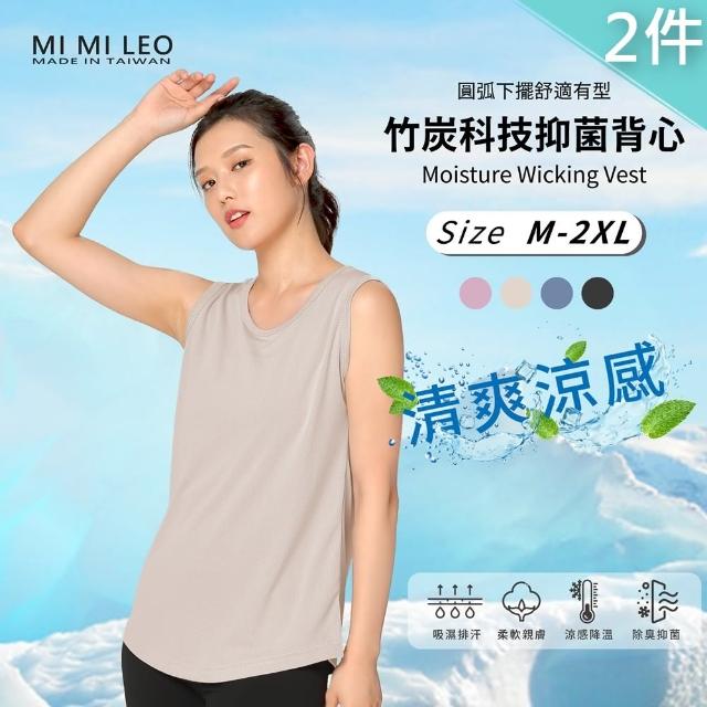 【MI MI LEO】2件組-台灣製竹炭科技抑菌女背心(修身版型 透氣涼爽 吸排速乾 消臭抑菌)