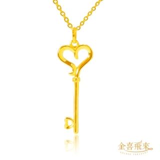【金喜飛來】黃金墜仙女鑰匙愛心(0.63錢±0.03)