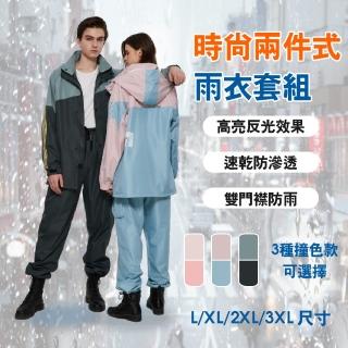 【APEX】時尚潮流騎行反光透氣兩件式雨衣(可當雨衣 亦可當風衣穿)