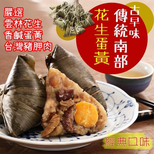 【壹柒食品】古早南部粽10顆裝(肉粽、粽子、南部粽)
