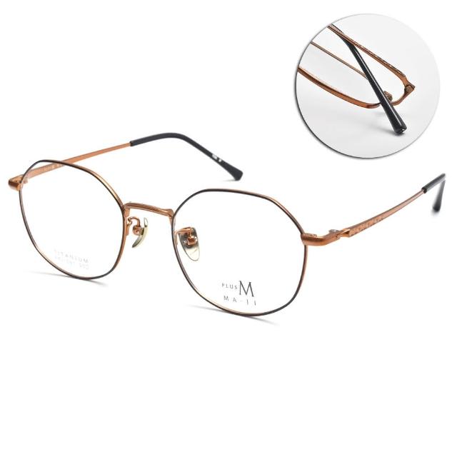 【MA-JI MASATOMO】多邊圓框光學眼鏡 日本鈦 PLUS M系列(黑 金銅#PMJ091 C2)