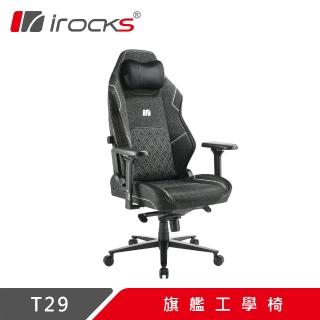 【i-Rocks】irocks T29 旗艦工學椅