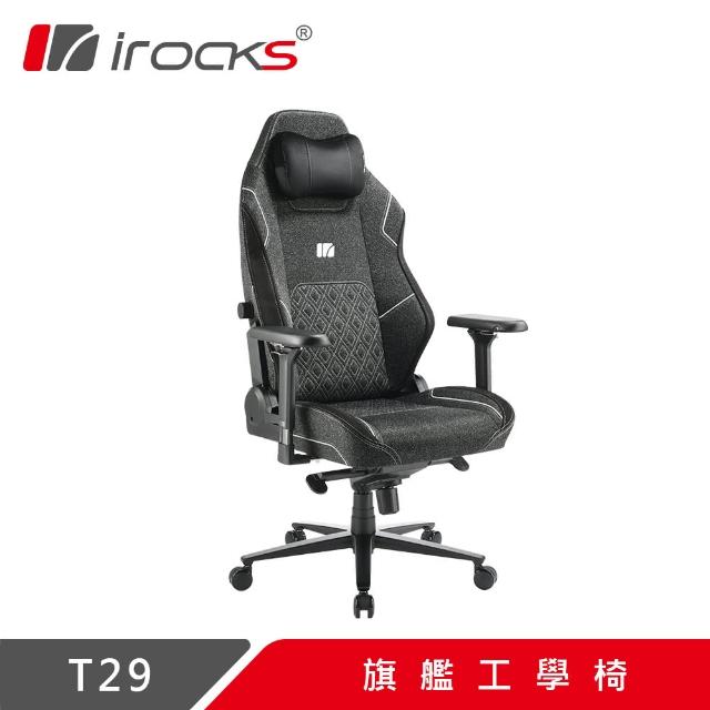 【i-Rocks】irocks T29 旗艦工學椅