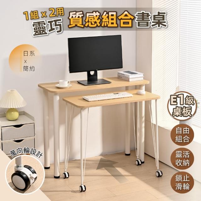 【慢慢家居】SGS認證低甲醛-多功能靈巧組合桌 雙桌-100cm電腦桌+80cm移動桌(電腦桌 書桌 書桌組)