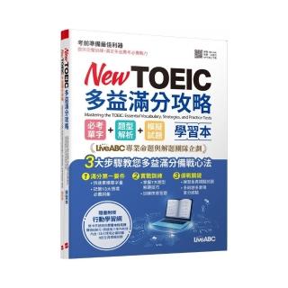New TOEIC多益滿分攻略 必考單字+題型解析+模擬試題