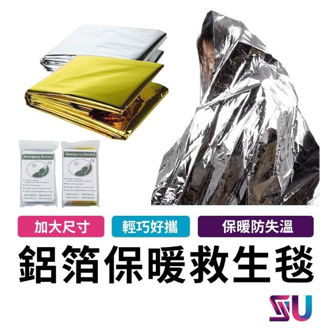 【SYU】防寒鋁箔輕量保暖救生毯 160x210cm(緊急救生毯 高山保暖毯 鋁箔毯 登山裝備)