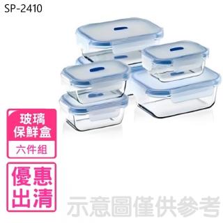 【Luminarc 樂美雅】微波保鮮盒6入組含蓋(SP-2410)