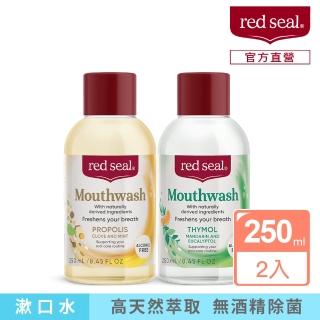 【Red Seal】蜂膠/百里香/綜合漱口水250mlX2入(味道任選)