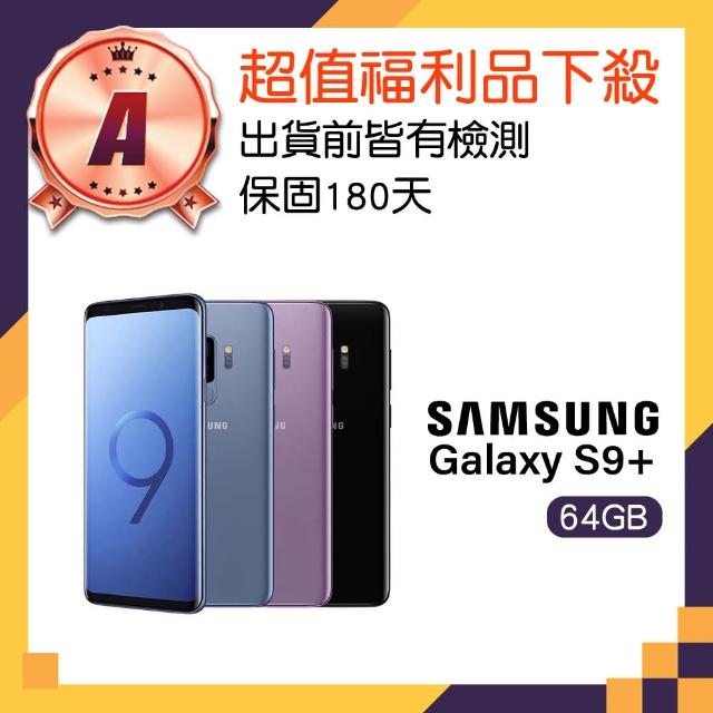 【SAMSUNG 三星】A級福利品 Galaxy S9+ 6.2吋(6GB/64GB)