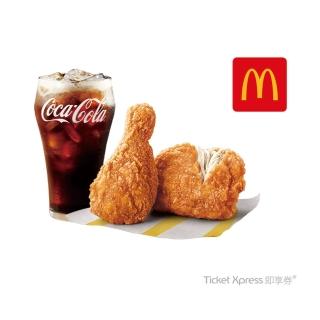 【麥當勞】麥脆腿x2+中杯可樂(好禮即享券)