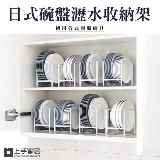 【上手家居】日式碗盤瀝水收納架 3入組(小)