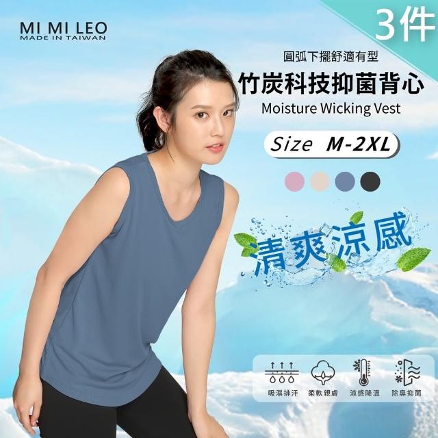 【MI MI LEO】3件組-台灣製竹炭科技抑菌女背心(修身版型 透氣涼爽 吸排速乾 消臭抑菌)