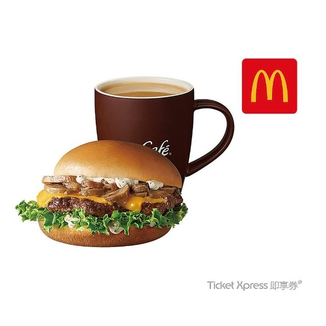 【麥當勞】蕈菇安格斯牛肉堡+熱經典美式咖啡(中)好禮即享券