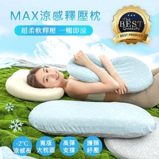 【BELLE VIE】深睡MAX涼感寬版釋壓記憶枕 65x40cm(中低枕適用 舒眠枕 功能枕)
