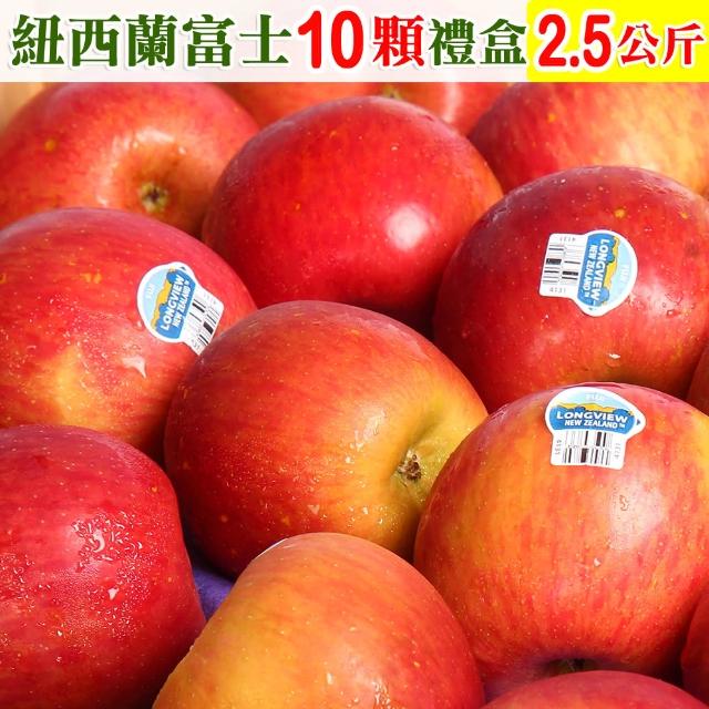 【愛蜜果】紐西蘭富士蘋果10顆禮盒x1盒(約2.5公斤/盒_一級)