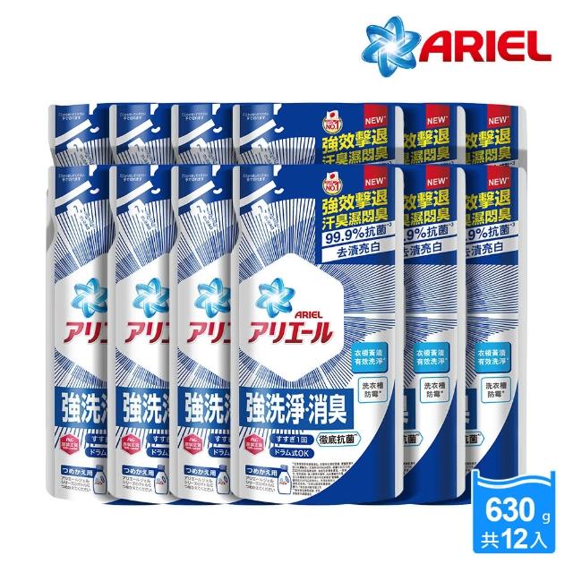 會員專屬【ARIEL 新誕生】超濃縮深層抗菌除臭洗衣精630gx12包(經典抗菌型/室內晾衣型)
