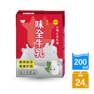 【味全】原味牛乳200ml(24入/箱)