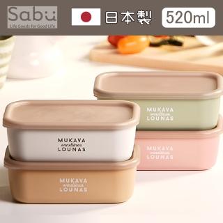 【SABU HIROMORI】日本製MUKAVA LOUNAS復古文青抗菌方形可微波大容量保鮮盒(520ml 洗碗機 精緻 日系 北歐)