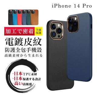 IPhone 14 PRO MAX 手機殼 6.7吋 防摔加厚第二代電鍍邊框手機保護殼保護套(I14 PRO MAX 手機殼 保護套)