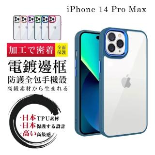 IPhone 14 PRO MAX 手機殼 6.7吋 防摔加厚第二代邊框電鍍版手機保護殼保護套(I14 PRO MAX 手機殼)