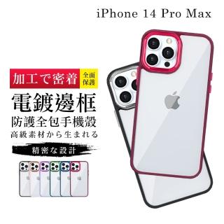 IPhone 14 PRO MAX 手機殼 6.7吋 加硬不軟爛高質感金屬色手機保護殼保護套(I14 PRO MAX 手機殼 保護套)