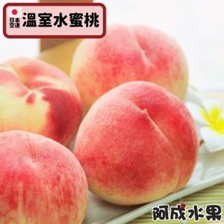 【阿成水果】日本空運山梨溫室水蜜桃6粒/1kg/盒*2(新鮮空運_飽滿多汁_冷藏配送)